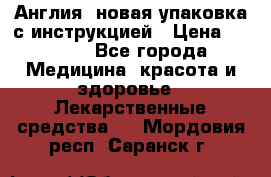 Cholestagel 625mg 180 , Англия, новая упаковка с инструкцией › Цена ­ 8 900 - Все города Медицина, красота и здоровье » Лекарственные средства   . Мордовия респ.,Саранск г.